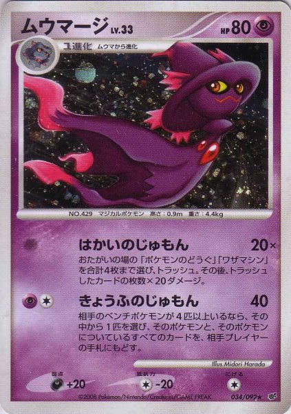 Photo1: Mismagius 034/092 (1)