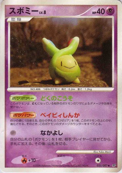 Photo1: Budew 035/092 (1)