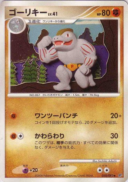 Photo1: Machoke 050/092 (1)