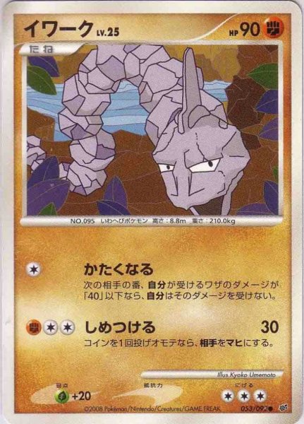 Photo1: Onix 053/092 (1)