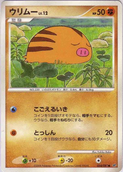 Photo1: Swinub 054/092 (1)