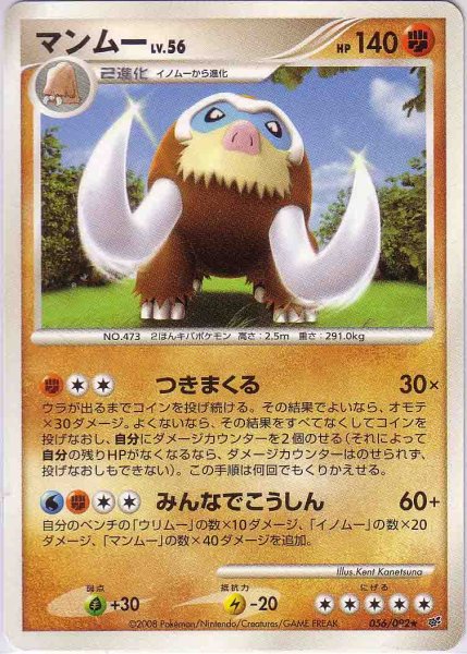 Photo1: Mamoswine 056/092 (1)