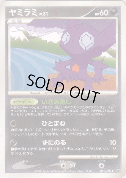 Photo1: Sableye 062/092 (1)