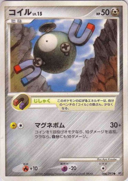 Photo1: Magnemite 066/092 (1)