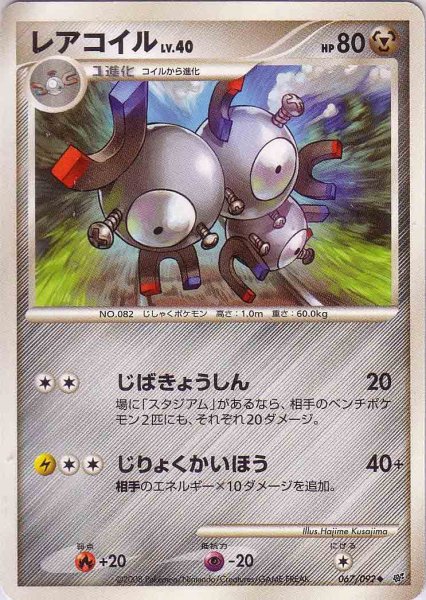 Photo1: Magneton 067/092 (1)