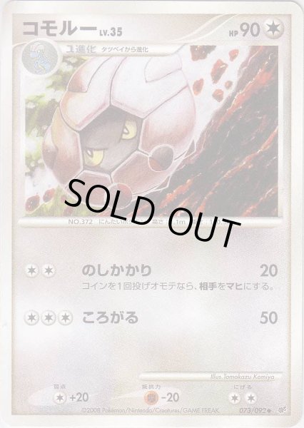 Photo1: Shelgon 073/092 (1)