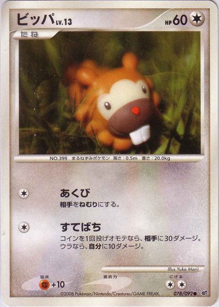 Photo1: Bidoof 078/092 (1)