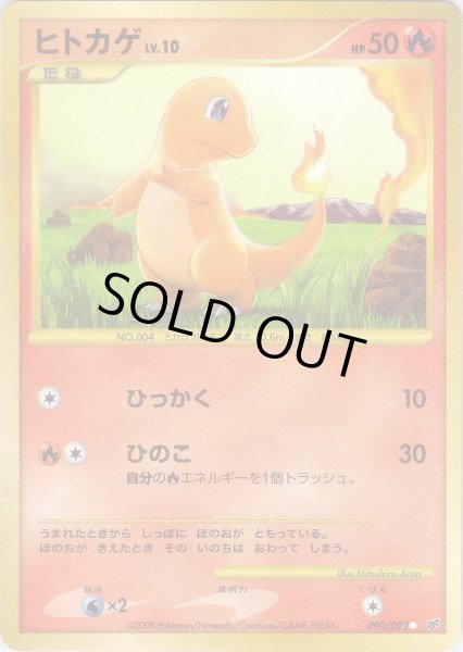 Photo1: Charmander 090/092 (1)