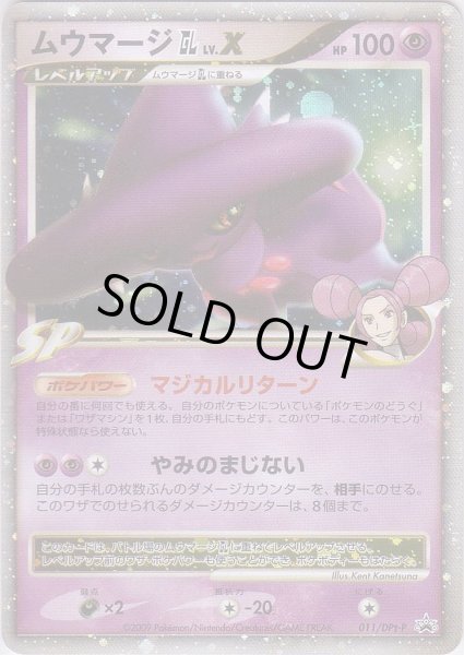 Photo1: Mismagius GL LV.X 011/DPt-P Promo (1)