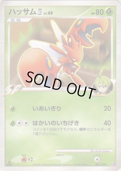 Photo1: Scizor 4 001/018 (G Deck) Pt 1st (1)