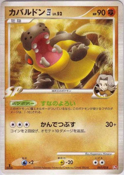 Photo1: Hippowdon 4 007/018 (I Deck)  Pt 1st (1)