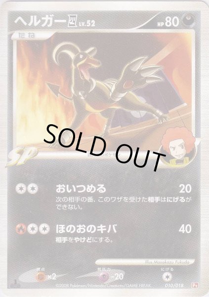 Photo1: Houndoom 4 010/018 (I Deck)  Pt 1st (1)