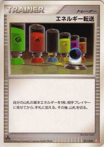 Photo1: Energy Search 011/018 (I Deck) Pt 1st (1)