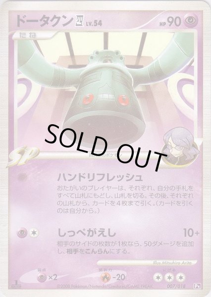 Photo1: Bronzong 4 007/018 (G Deck) Pt 1st (1)