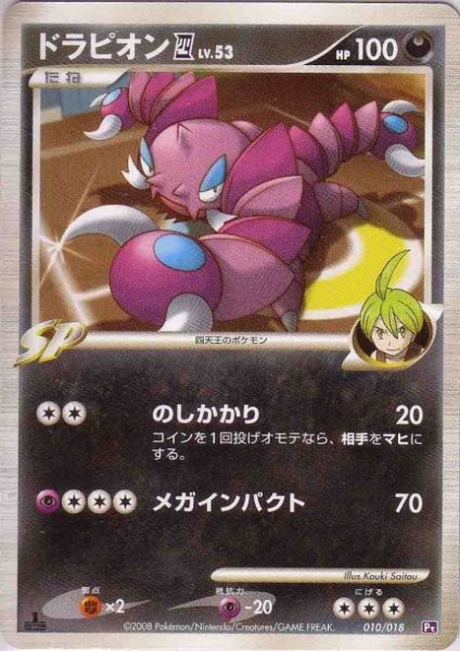 Photo1: Drapion 4 010/018 (G Deck) Pt 1st (1)