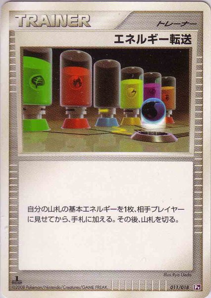 Photo1: Energy Search 011/018 (G Deck) Pt 1st (1)