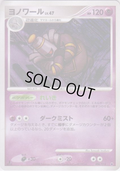 Photo1: Dusknoir 006/014 (G Deck) 1st (1)