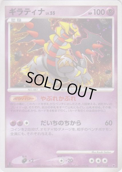 Photo1: Giratina 007/014 (G Deck) 1st (1)