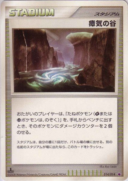 Photo1: Miasma Valley 014/014 (G Deck) 1st (1)