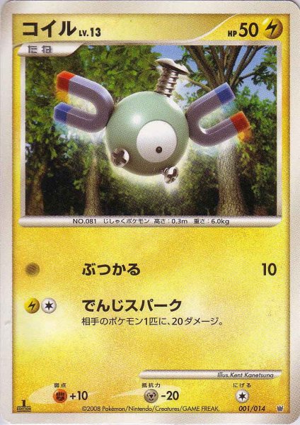 Photo1: Magnemite 001/014 (D Deck) 1st (1)