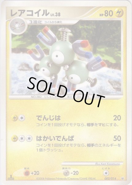 Photo1: Magneton 002/014 (D Deck) 1st (1)