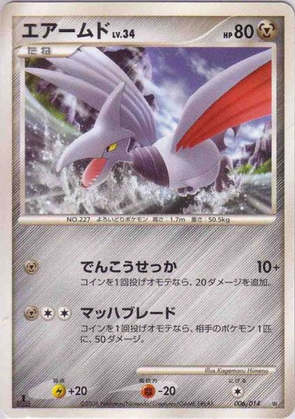 Photo1: Skarmory 006/014 (D Deck) 1st (1)