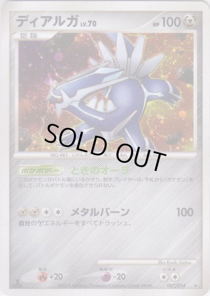 Photo1: Dialga 007/014 (D Deck) 1st (1)