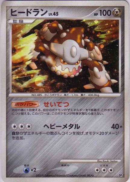 Photo1: Heatran Unlimited (1)