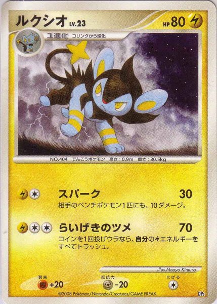 Photo1: Luxio Unlimited (1)