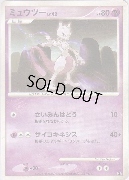 Photo1: Mewtwo Unlimited (1)