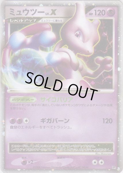 Photo1: Mewtwo LV.X Unlimited (1)