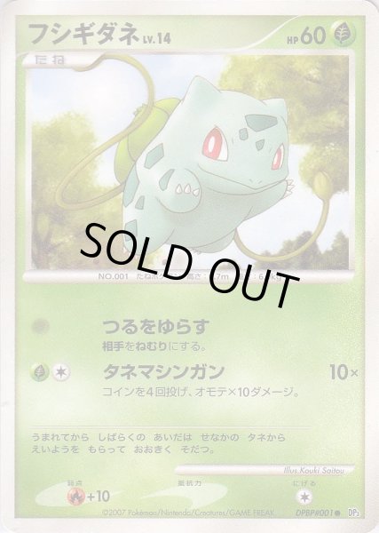 Photo1: Bulbasaur DPBP#001 (1)