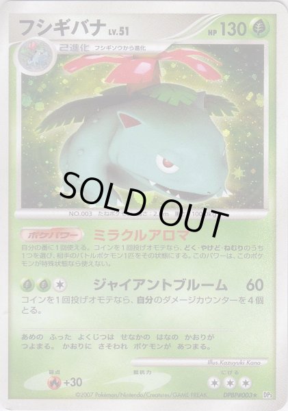 Photo1: Venusaur DPBP#003 (1)