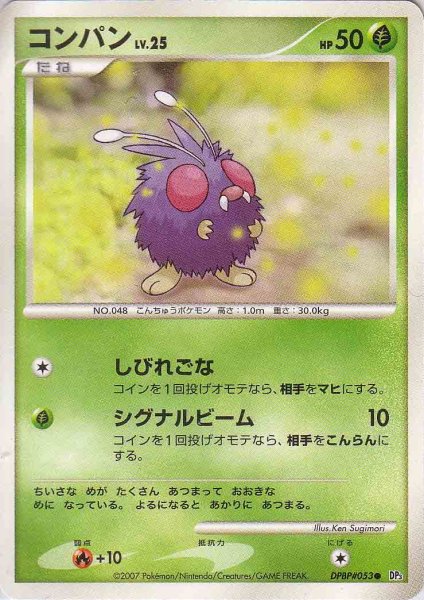 Photo1: Venonat DPBP#053 (1)