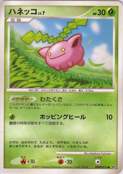 Photo1: Hoppip DPBP#215 (1)