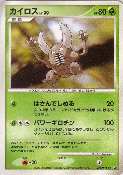 Photo1: Pinsir DPBP#151 (1)