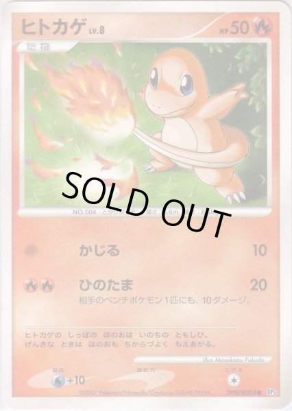 Photo1: Charmander DPBP#004 (1)