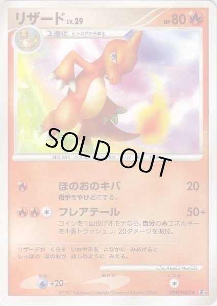 Photo1: Charmeleon DPBP#005 (1)