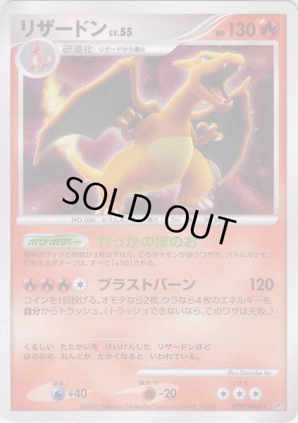 Photo1: Charizard DPBP#006 (1)