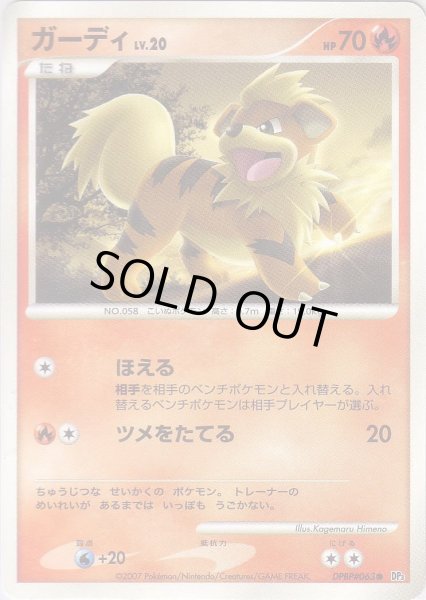 Photo1: Growlithe DPBP#063 (1)