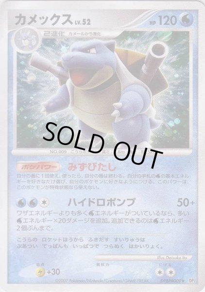 Photo1: Blastoise DPBP#009 (1)