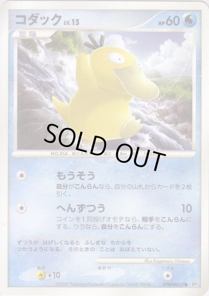 Photo1: Psyduck DPBP#059 (1)