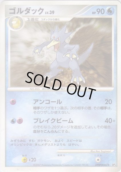 Photo1: Golduck DPBP#060 (1)