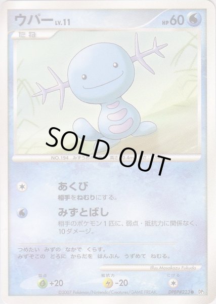 Photo1: Wooper DPBP#223 (1)