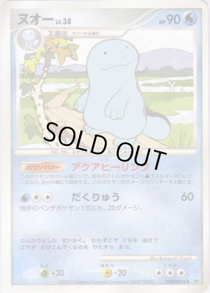 Photo1: Quagsire DPBP#224 (1)