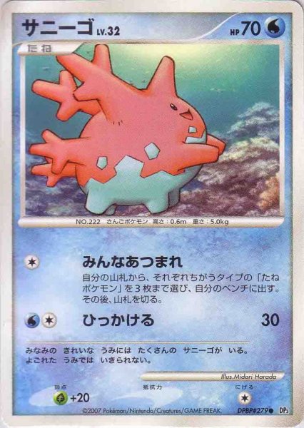 Photo1: Corsola DPBP#279 (1)