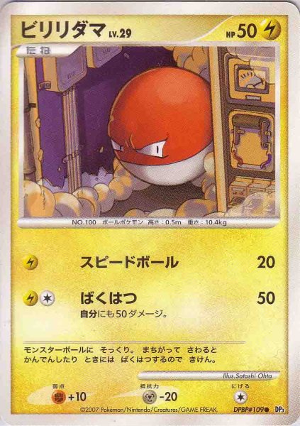 Photo1: Voltorb DPBP#109 (1)