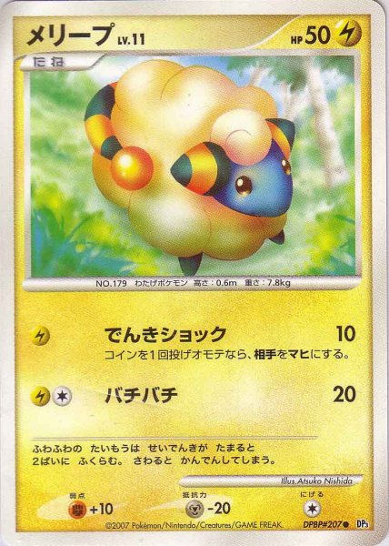 Photo1: Mareep DPBP#207 (1)