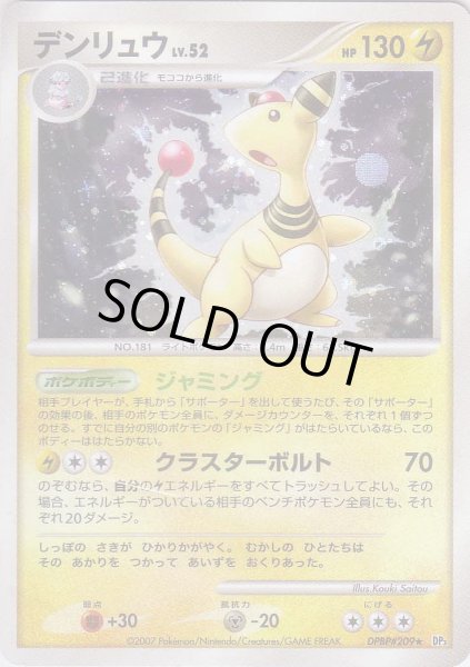 Photo1: Ampharos DPBP#209 (1)