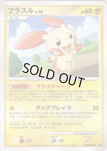 Photo1: Plusle DPBP#362 (1)